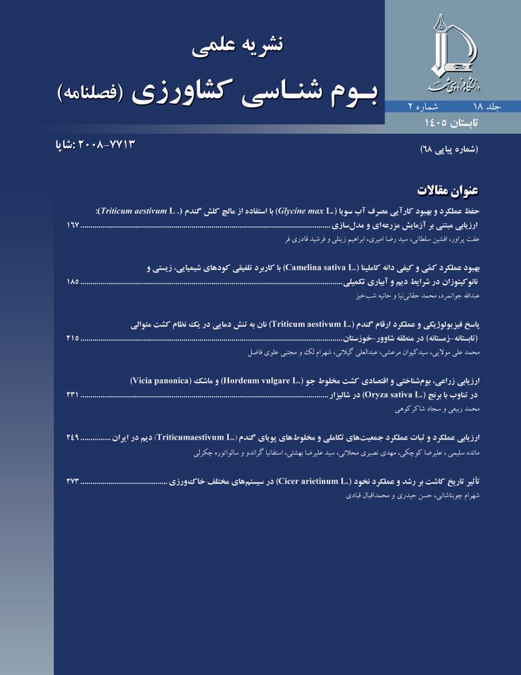 بوم شناسی کشاورزی